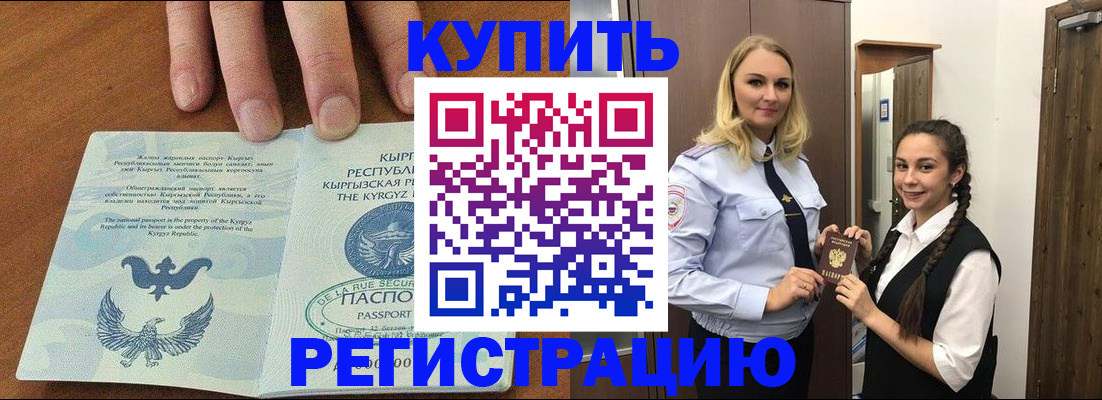 прописка для школы в Советске