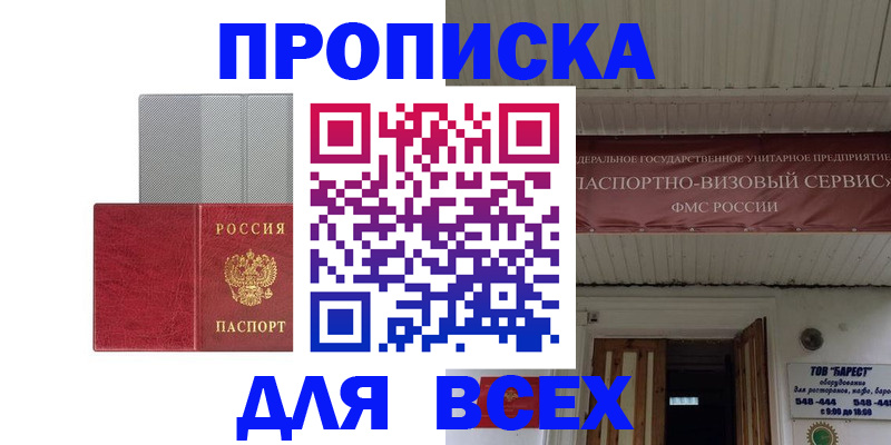 прописка гарантия в Советске