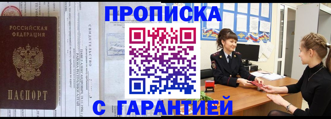 прописка в Советске