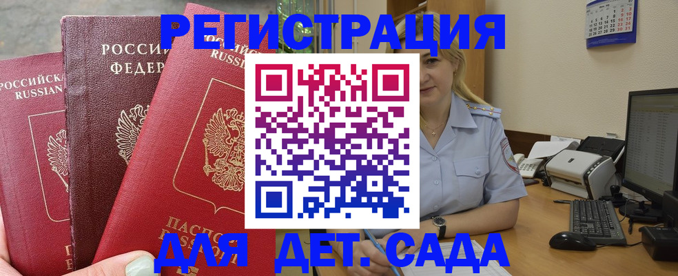 временная регистрация поиск в Советске